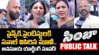 Simbaa Public Talk from Prasads IMAX | Jagapathi Babu, Anasuya | SIMBAA Movie Review | TeluguOne