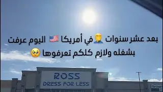 كيف مره علينا اول شهر من السنه والذي كان اصعب شهر هجوم علئ محل امريكي😱شنو السبب؟#like #ترند #لايك  