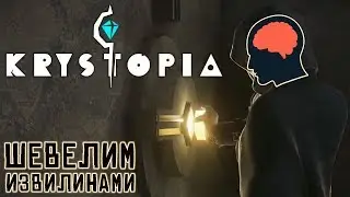 Krystopia: A Puzzle Journey - Мозг, настало время поработать (ios)