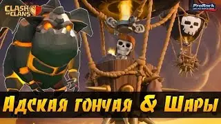 Как атаковать адскими гончими / How to Lava Hound Attack