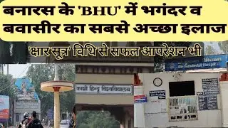 Best treatment and hospital for piles and fistula