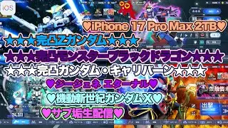 【♡Zガンダム完凸♡Part51♡4K♡iPhone 17 Pro Max Cosmic Orange 2TB♡】SDガンダム ジージェネレーション エターナルをまったり巣ごもり生配信♡