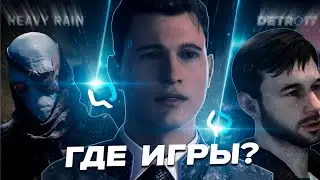 Куда исчезли создатели Detroit???