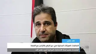 انتخابات الهيئات المحلية في دير البلح بالتزامن مع الضفة
