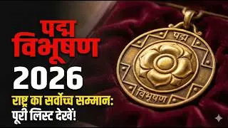 26 Jan Current Affairs: Republic Day | Padma Award 2026 & Operation Sahyadri | Daily MCQ | UPSC, SSC