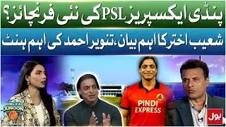 New Franchise Pindi Express Entry In PSL X | Shoaib Akhter Big Statement | Tanvir Ahmed Hint | KKJ