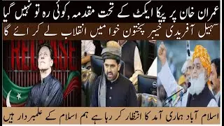 Imran Khan PECA Case | Sohail Afridi's KP Revolution &mdash; Islamabad Awaits