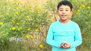 #রূপকথা 