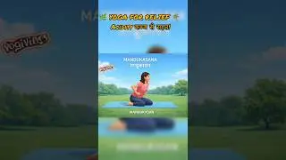 10 min yoga for relief in acidity, कब्ज  and digestion problem #yoga #shorts