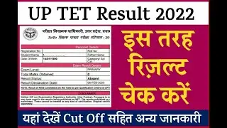 UP TET Result Out 2022  How to check
