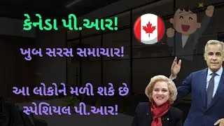 કેનેડાથી આવ્યા બે મોટા ખુશી સમાચાર! 🇨🇦✅🥳💐
