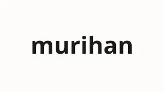 How to pronounce murihan | 무리한 (forced in Korean)
