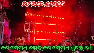 Dj Red Apple Je Jagannath Bolo Je Jagannath Play Song