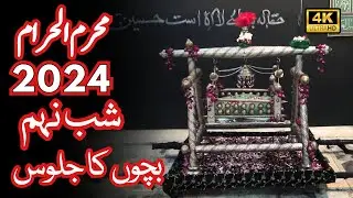 Shab, 9 Muharram 2024 | Bacho Ka Jaloos | Muharram | Imambargah Darbar | Peshawar