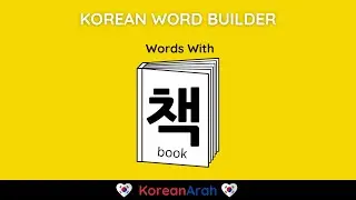 Book In Korean |  Words with 책 | Korean Word Builder