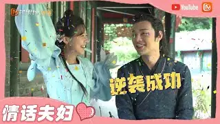 《一夜新娘》独家专访：岛主竟然是饭圈男孩？！在线盯妻有点甜【芒果TV心动频道】