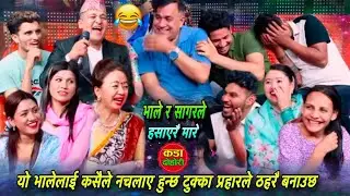 यो भालेलाई कसैले नचलाए हुन्छ, शँकर र इन्द्र माथी भालेको आक्रमण।New live dohori 2081:Live dohori
