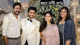 Allari Naresh With His Wife Virupa Kantamneni Attend Sharwanand Wedding Reception | News Buzz