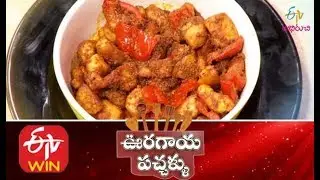 Chicken Red Capsicum Nilva Pachadi | Ooragaya Pachhallu | 29th  January 2020 | Full Episode