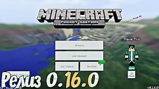 Релиз Minecraft PE 0.16.0[Аддоны!]