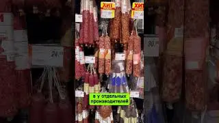 Что меняется на беларуских полках. Почему всё больше &ldquo;чужой&rdquo; колбасы? #беларусь #новости #реки
