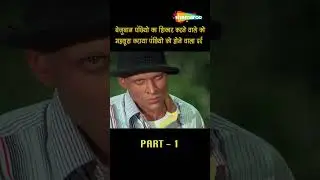 अलग मूवी का बेस्ट सीन - #Shorts #AlagMovie #bollywood