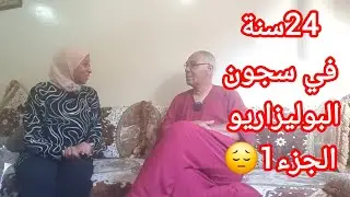 ثمن استرجاع الأراضي الصحراوية كان باهضا،قصة أسير في سجون البوليزاريو.الجزء1#المغرب#اكسبلور #الصحراء