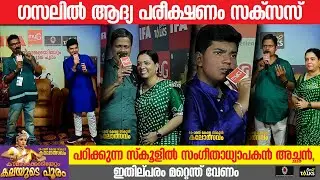 അച്ഛന്റെ ശിക്ഷണത്തിൽ മകന്റെ വിജയം | State School Kalolsavam 2026 | One2talks |