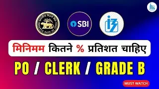 IBPS/RRB/SBI/RBI Bank Exams Percentage Criteria 2023 | Bank PO ke liye kitne percentage chahiye?