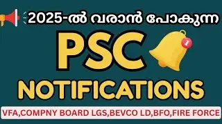 UPCOMING PSC NOTIFICATION IN 2025 | UPCOMING PSC NOTIFICATIONS @keralapsctalks