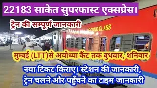 22183 साकेत सुपरफास्ट एक्सप्रेस। Saket Sf Express। mumbai to ayodhya train। #mumbai #ayodhya 
