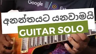 Ananthayata yanawamai Guitar Solo