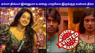 ஏம்மா திவ்யா இன்னுமா உனக்கு பாருமேல இருக்குற வன்மம் தீரல | Bigg Boss Season 9 Tamil