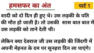 (part 1)आखिर उस घटना के पीछे क्या थी सच्चाई जिसको सुनकर सबके होश उड़ गए?| @Pinky-Minkystory