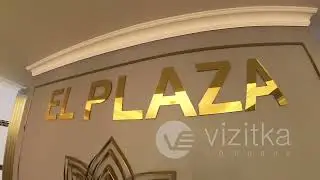 EL PLAZA тойхана ресторан banquet hall - Астана