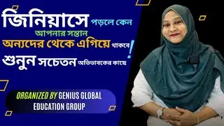 Exclusive Interview with Genius Guardian | কেন জিনিয়াস আপনার পছন্দের স্কুল হবে |Interview #interview