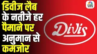 Divis Labs Q1 Results Disappoint: Misses Estimates on All Fronts | Full Analysis