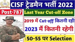 CISF Tradesman Last Year Cut Off | CISF Constable Tradesman Last Year Cut Off & New Syllabus 2022