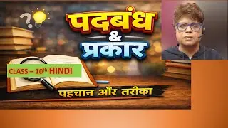 Class 10th HINDI | Padbandh | #पदबंध#पदबंधकेप्रकार#हिंदीव्याकरण#cbse #hindiboardexam #cbse10thclass