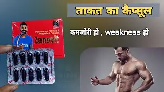 multivitamin capsule ke fayde | ताकत का कैप्सूल | Zenovat capaule | Prince Azimuddin | takat ke liye