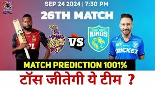 CPL 26TH MATCH PREDICTION TRINBAGO KNIGHT RIDERS VS ST LUCIA KINGS TOSS MATCH PREDICTION #cpl