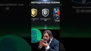 Division Rivals Fc24 Mobile #fc24mobile #fcmobile #shortvideo #fifa #fifamobile #турнир #fcpoints