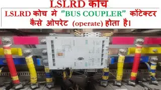 LHB LSLRD कोच मे BUS COUPLER  Contactor कैसे Operate/Hold होता है,किस प्रकार  controlling की गयी है।