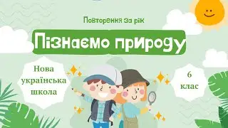 Узагальнення знань з предмету 