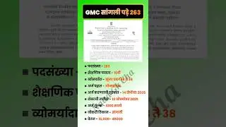 GMC Sangli District New Vacancy 2025 | Recruitment Advertisement Details #GMCSangli #shorts #gk