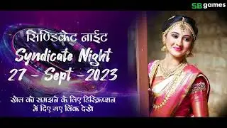 Syndicate Night | 27_9_2023_| सिण्डिकेट नाईट | 100%safe Transaction | dpboss #