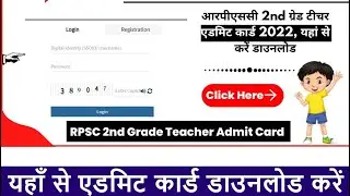 RPSC 2nd grade admit card 2022, RPSC second grade admit card, RPSC admit card kaise nikale,