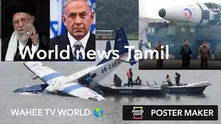 World news & Sri Lanka news | Tamil news | January  7 , 2026 | WAHEE TV WORLD 🌍