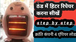 Room heater repair।। Heating problem।।