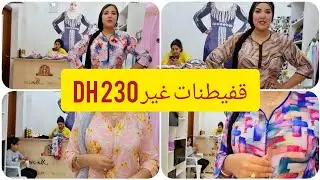 واخييييييرااااااا قفيطنات توب مبردين لعيد الفطر ثمن 230 درهم توصيل جميع المدن وجميع الدول